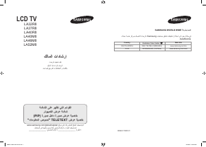 كتيب سامسونج LA37R88BX/HAC تليفزيون LCD