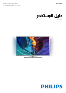 كتيب فيليبس 40PFH6510 تليفزيون LED