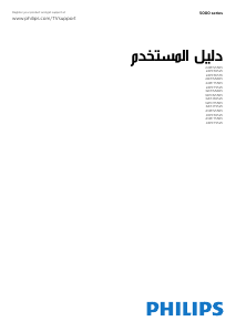 كتيب فيليبس 43PFS5525 تليفزيون LED