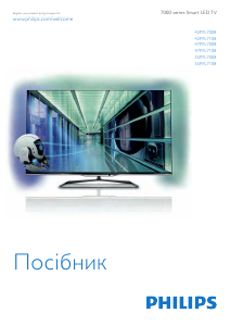 Посібник Philips 47PFL7008 Світлодіодний телевізор