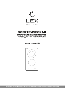 Руководство LEX EVH 321 BL Варочная поверхность