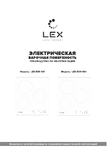 Руководство LEX EVH 430 BL Варочная поверхность