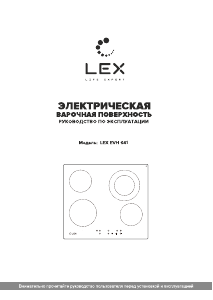 Руководство LEX EVH 641 BL Варочная поверхность