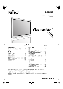 説明書 富士通 P50XTA40J プラズマモニター