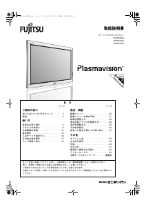 説明書 富士通 P55XTA60J プラズマモニター