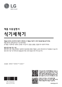 사용 설명서 엘지 DUBJ1E 식기 세척기