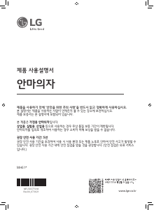 사용 설명서 엘지 MH61C 마사지 기기