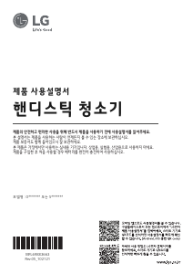 사용 설명서 엘지 AS9201WB 진공 청소기