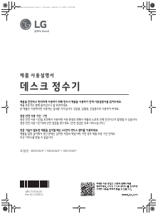 사용 설명서 엘지 WD106AW 워터 디스펜서