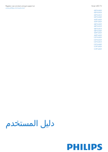 كتيب فيليبس 48PFK6989 تليفزيون LED