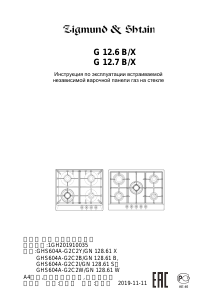 Руководство Zigmund and Shtain G 12.7 B Варочная поверхность