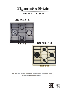 Manual Zigmund and Shtain GN 208.61 A Plită