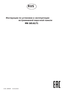 Руководство Zigmund and Shtain MN 165.71 B Варочная поверхность