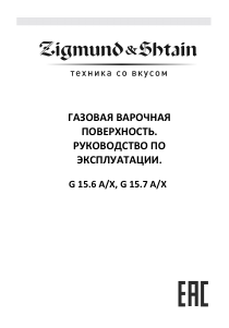 Руководство Zigmund and Shtain G 15.6 X Варочная поверхность