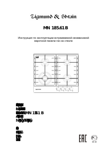 Руководство Zigmund and Shtain MN 185.61 B Варочная поверхность