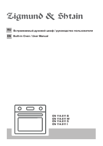 Руководство Zigmund and Shtain EN 114.611 S духовой шкаф