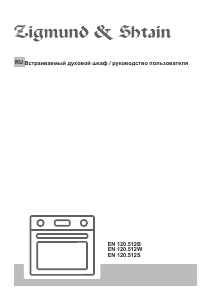 Руководство Zigmund and Shtain EN 120.512 B духовой шкаф