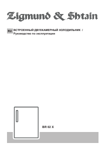 Руководство Zigmund and Shtain BR 02 X Холодильник