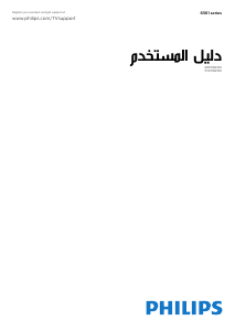 كتيب فيليبس 49PUS6561 تليفزيون LED