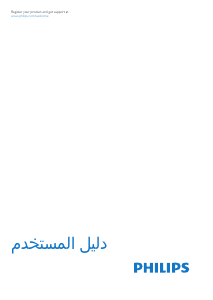 كتيب فيليبس 55PFK5509 تليفزيون LED