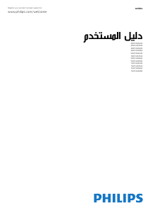كتيب فيليبس 55PFK6550 تليفزيون LED