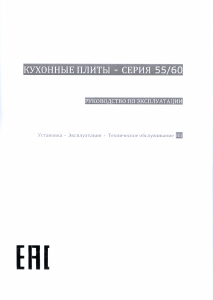 Руководство Zigmund and Shtain VGE 39.98 X Кухонная плита