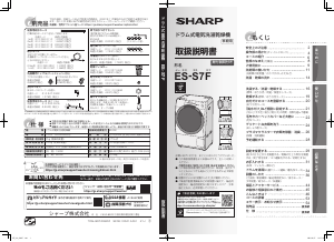 説明書 シャープ ES-S7F 洗濯機