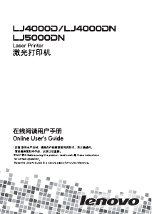 说明书 联想LJ4000D打印机