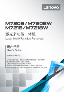 说明书 联想M7218W多功能打印机