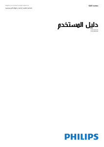 كتيب فيليبس 55PUS6201 تليفزيون LED