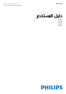 كتيب فيليبس 55PUS7855 تليفزيون LED