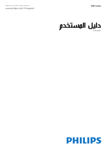 كتيب فيليبس 55PUS8601 تليفزيون LED