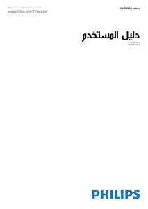 كتيب فيليبس 65OLED934 تليفزيون LED