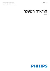 מדריך Philips 65PUS6521 טלוויזיית LED