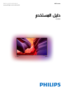 كتيب فيليبس 65PUS8601 تليفزيون LED