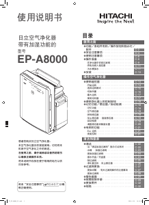 说明书 日立EP-A8000空气净化器