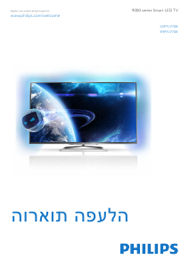 מדריך Philips 84PFL9708 טלוויזיית LED