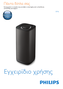 Εγχειρίδιο Philips BM6W Ηχείο