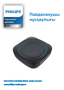 Руководство Philips BT150A Динамики