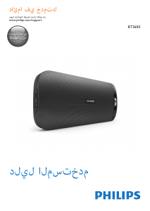 كتيب فيليبس BT3600R مكبر الصوت