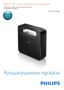 Руководство Philips BT5580W Динамики