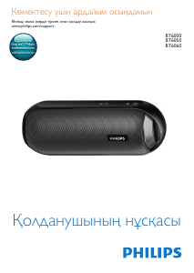 Руководство Philips BT6000A Динамики