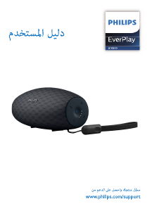 كتيب فيليبس BT6900P مكبر الصوت