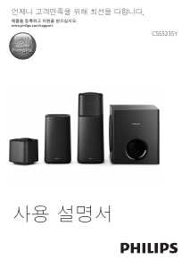 사용 설명서 필립스 CSS5235Y 스피커