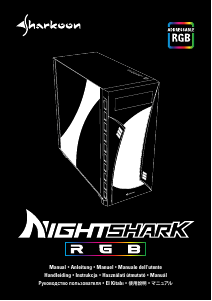 说明书 Sharkoon Night Shark RGB 机箱