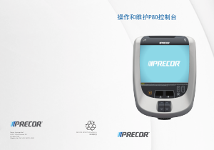 说明书 必确 P80 健身控制台