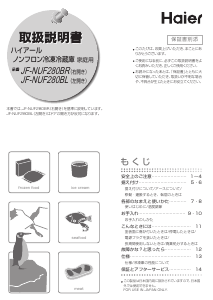 説明書 ハイアール JF-NUF280BR 冷凍庫