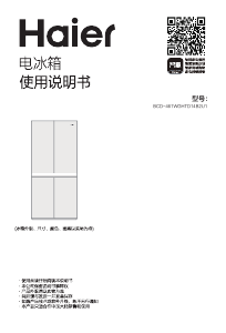 说明书 海尔 BCD-461WGHTD14B2U1 冷藏冷冻箱