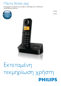 Εγχειρίδιο Philips D2002B Ασύρματο τηλέφωνο