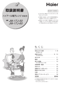 説明書 ハイアール JM-17J-50 電子レンジ
